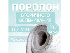Фото 1 Поролон вторичного вспенивания плотность 80 кг/м3, г.Санкт-Петербург 2023